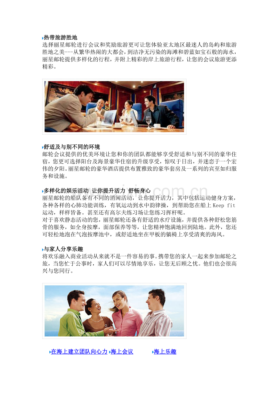 (游轮服务与管理)丽星服务.doc_第2页