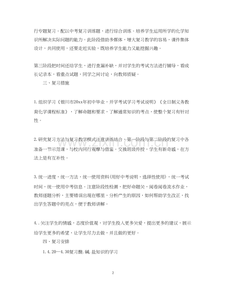 九年级化学老师复习计划.docx_第2页