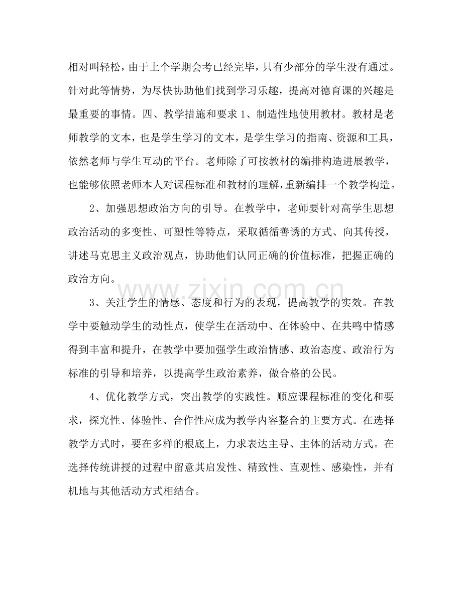 高二德育教学参考计划提纲.doc_第2页