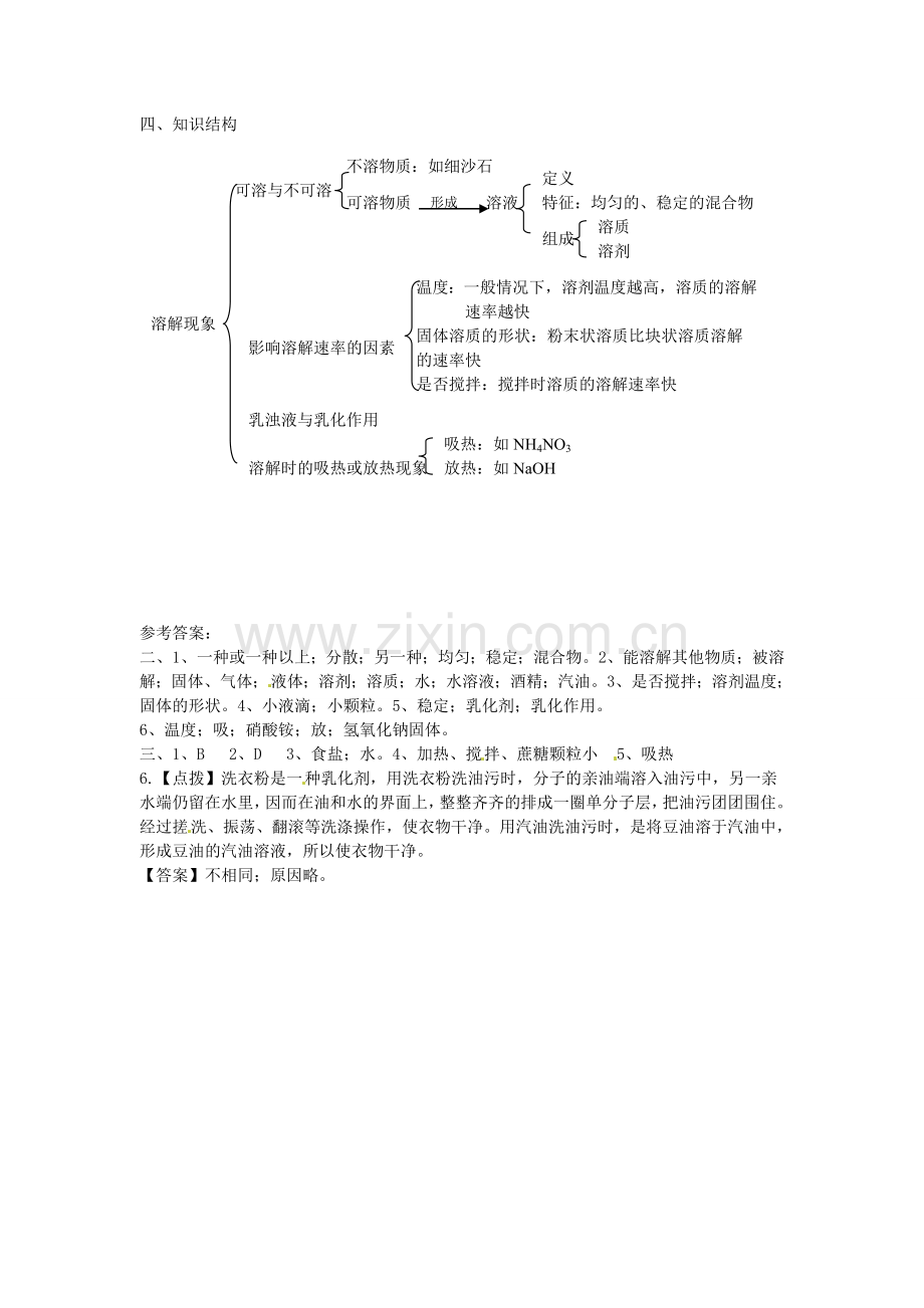 九年级化学下册 7.1 溶解与乳化学案（无答案） （新版）粤教版.doc_第2页
