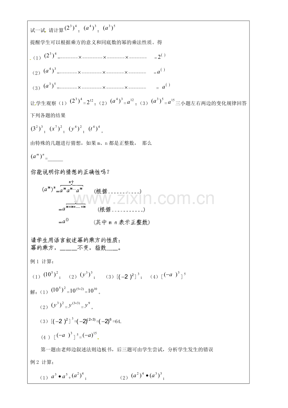 上海市罗泾中学七年级数学上册 9.8 幂的乘方教案 沪教版五四制.doc_第2页