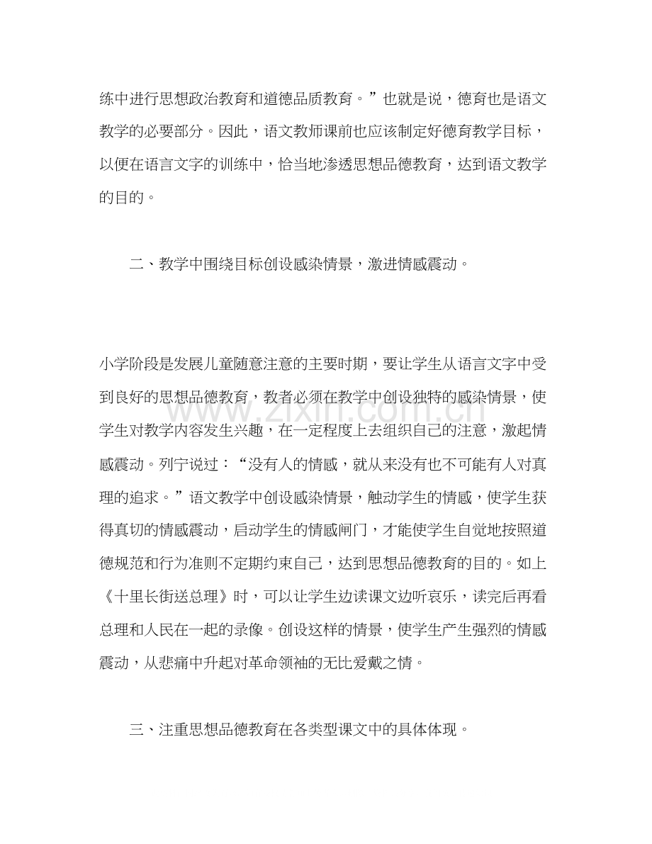 小学语文教学中的德育计划.docx_第2页