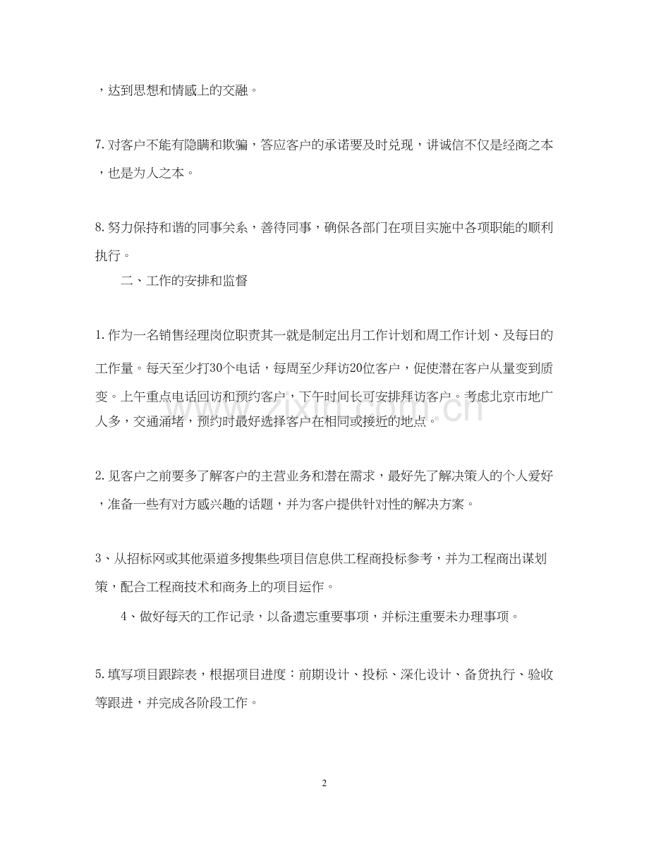 公司销售员相下半年工作计划.docx_第2页
