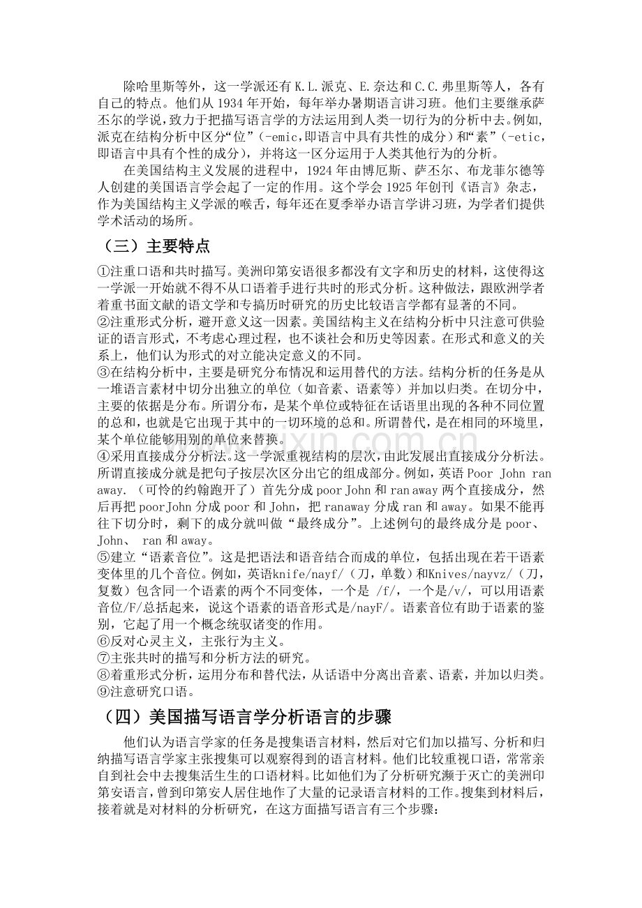 美国描写语言学派.doc_第2页
