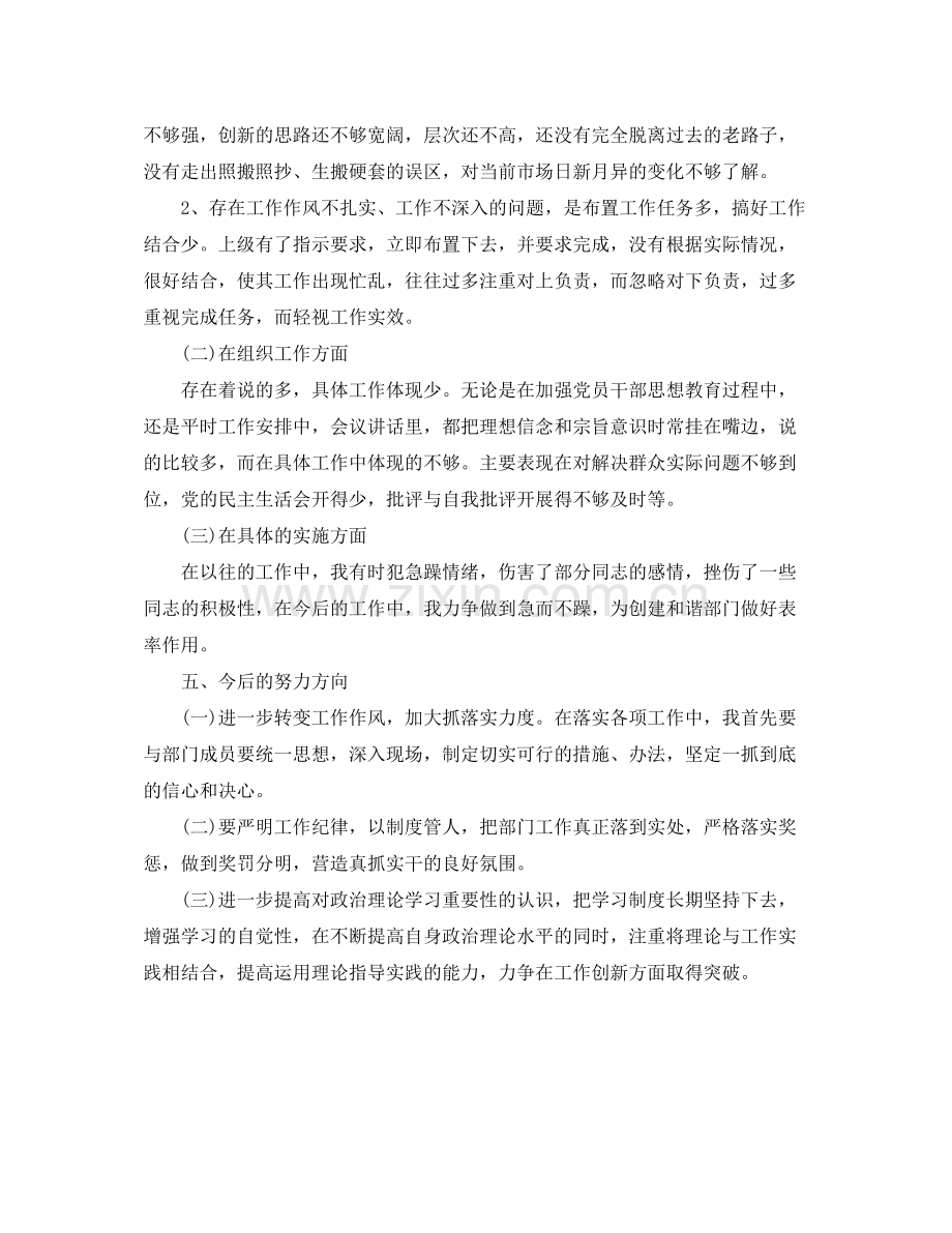 党支部民主评议表个人总结.docx_第2页