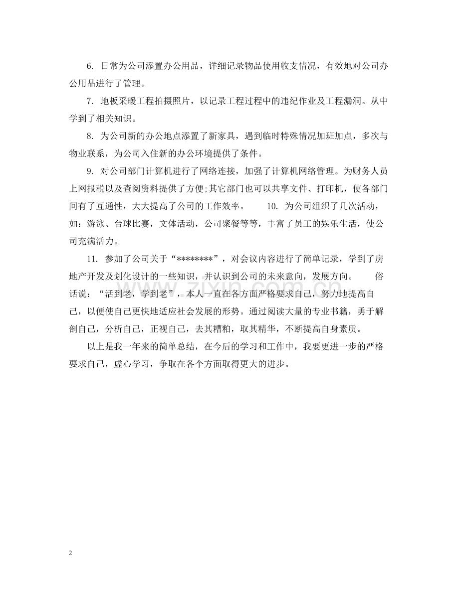 大学生社会实习总结.docx_第2页