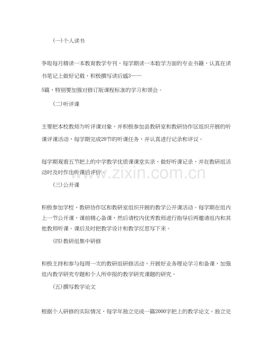 教师校本研修学习计划优秀范文.docx_第2页