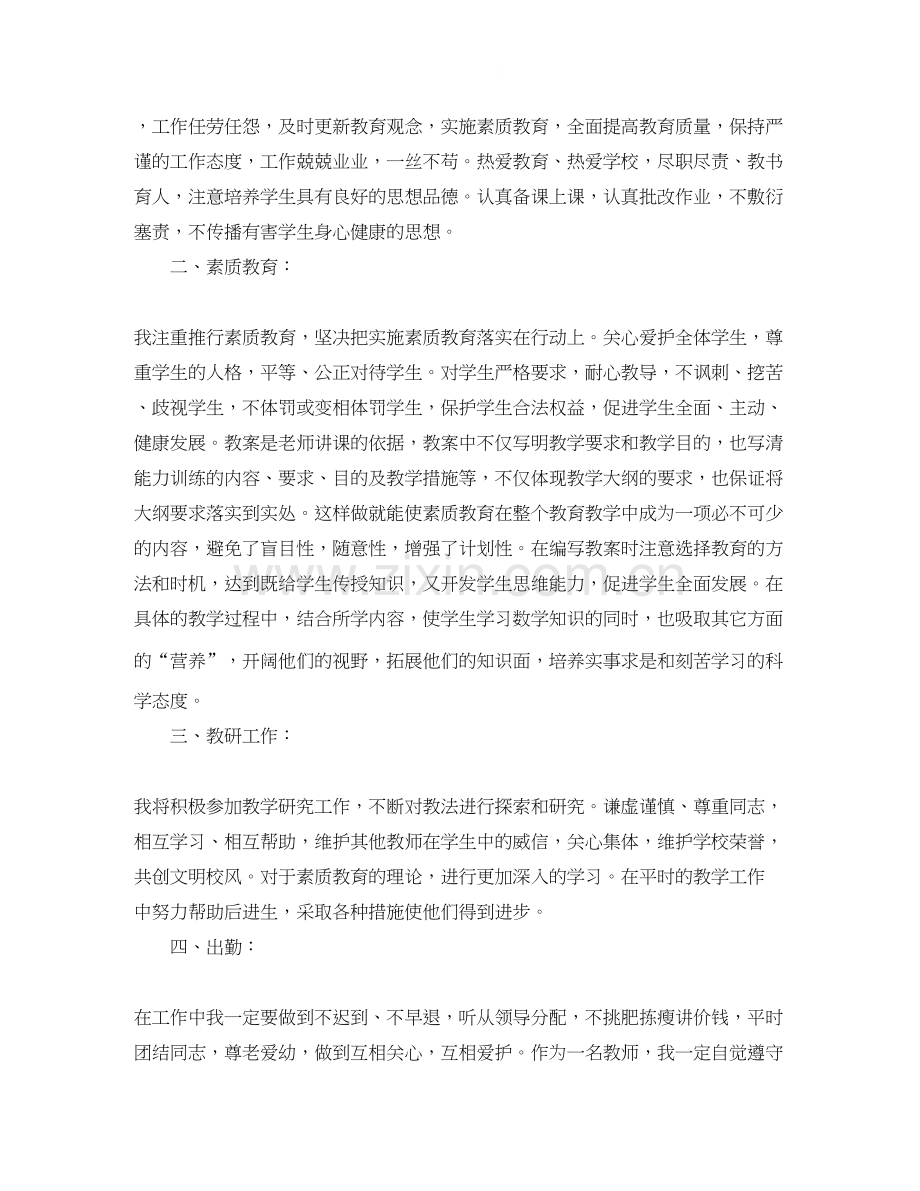 职校教师工作计划.docx_第2页