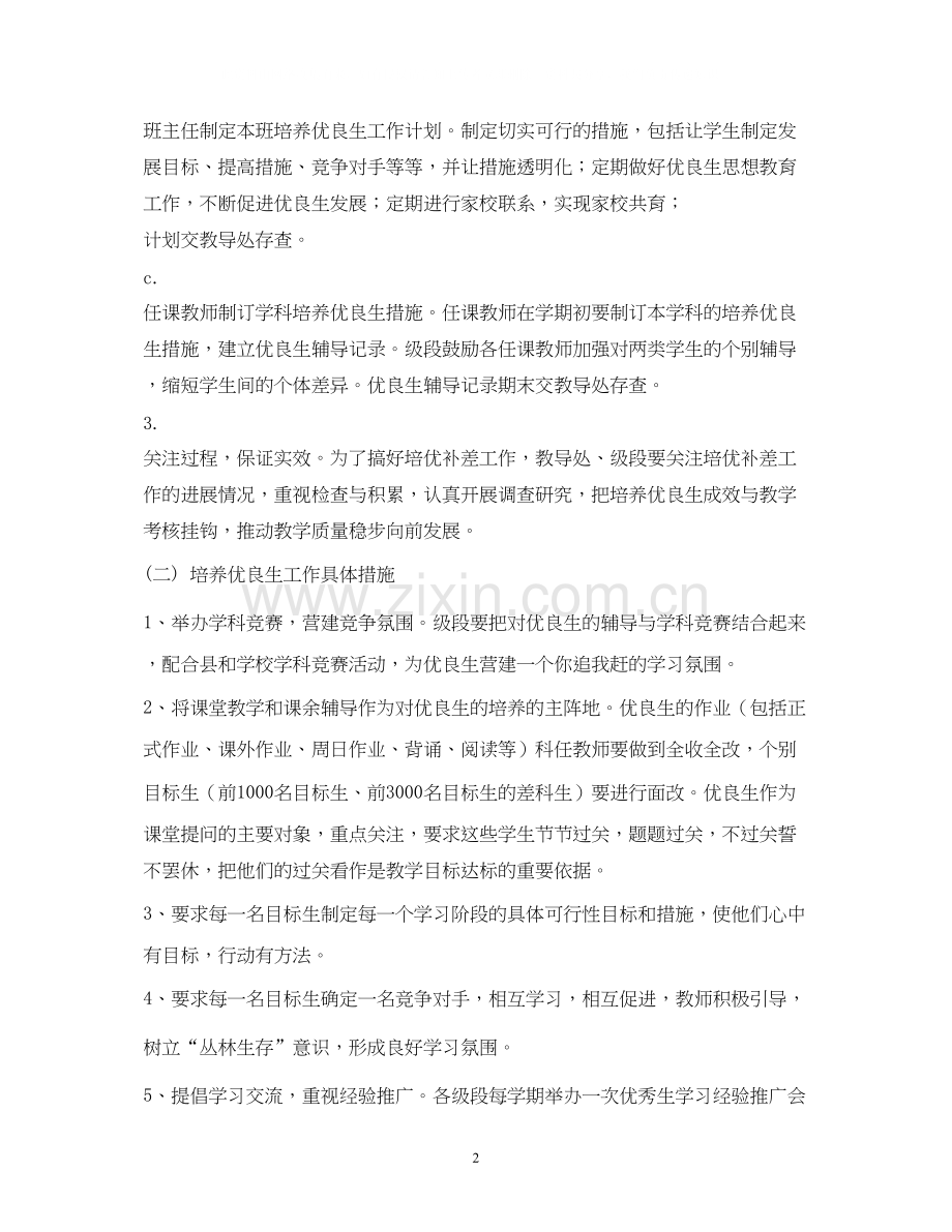 优秀学生培养计划3篇.docx_第2页