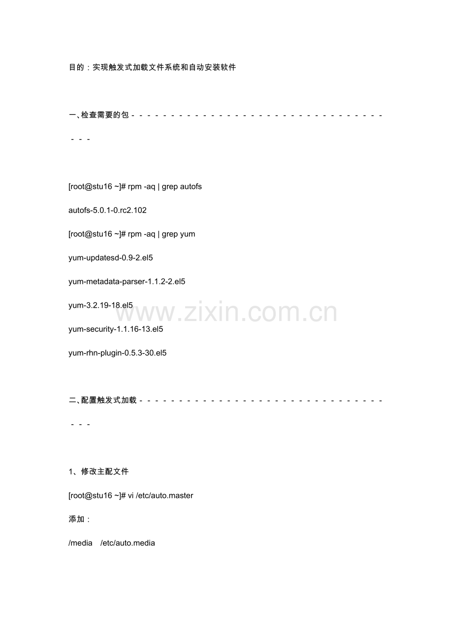auto及yum结合配置.doc_第1页