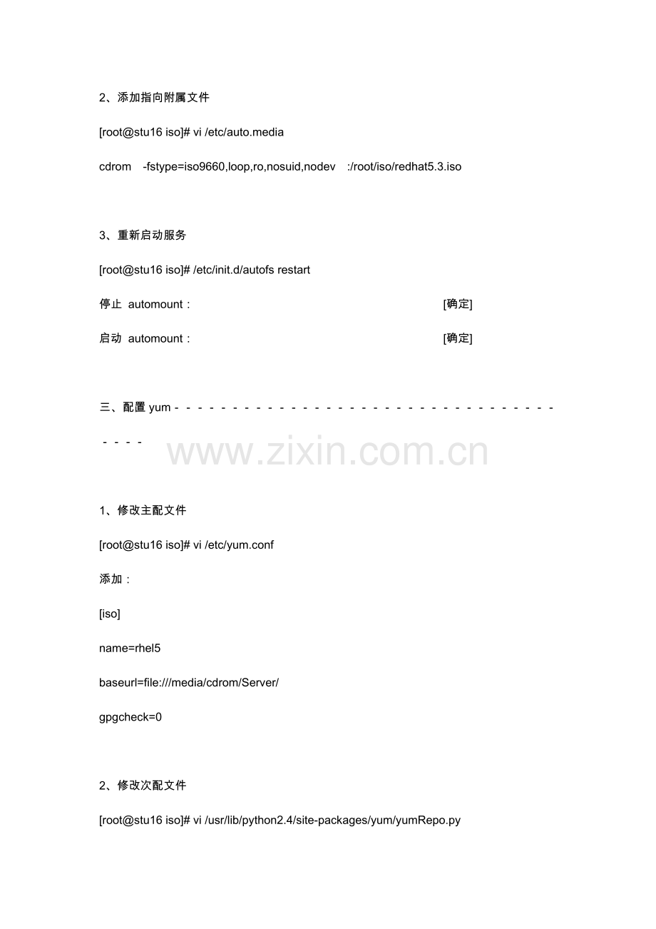 auto及yum结合配置.doc_第2页