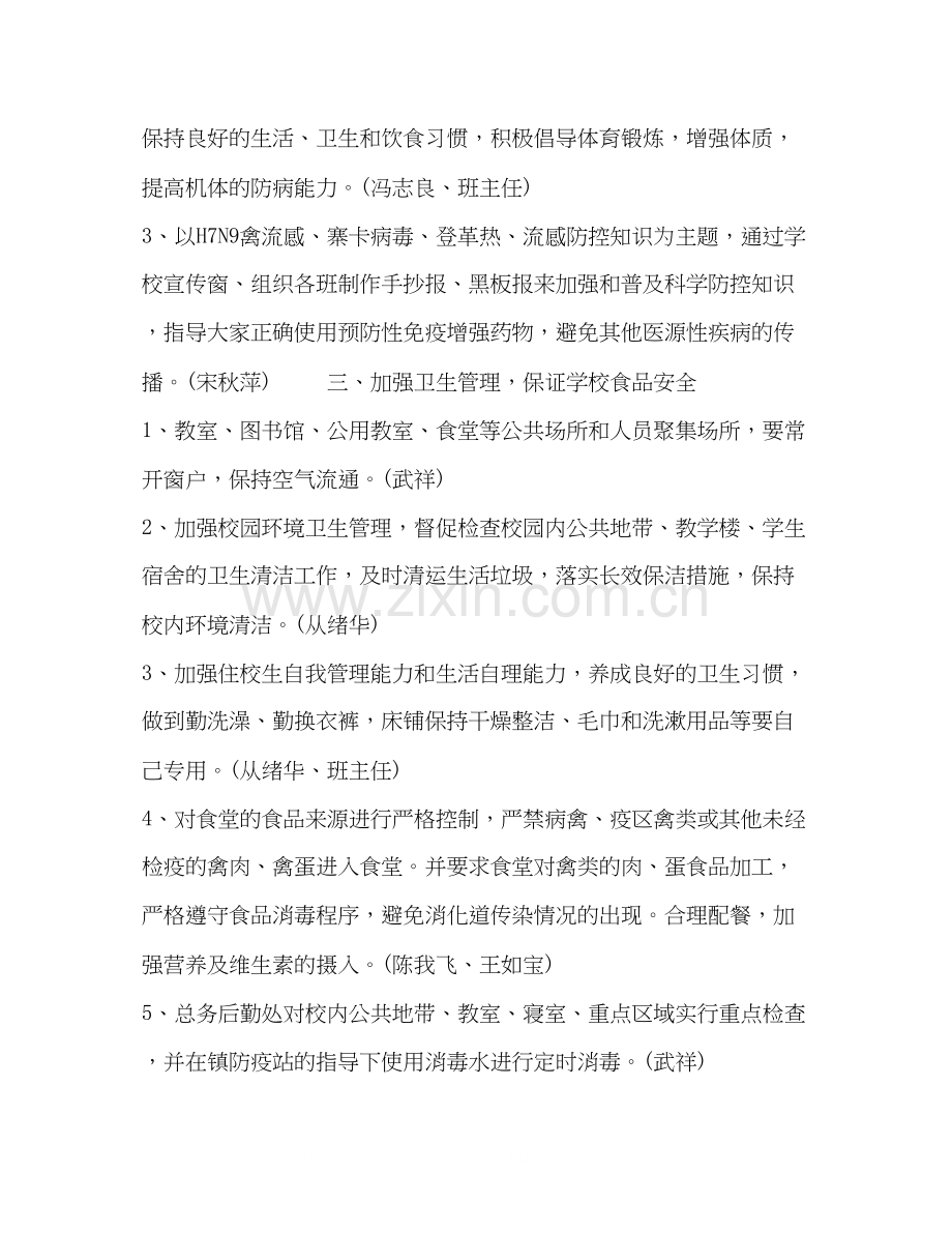 学校传染病防控工作计划2.docx_第2页