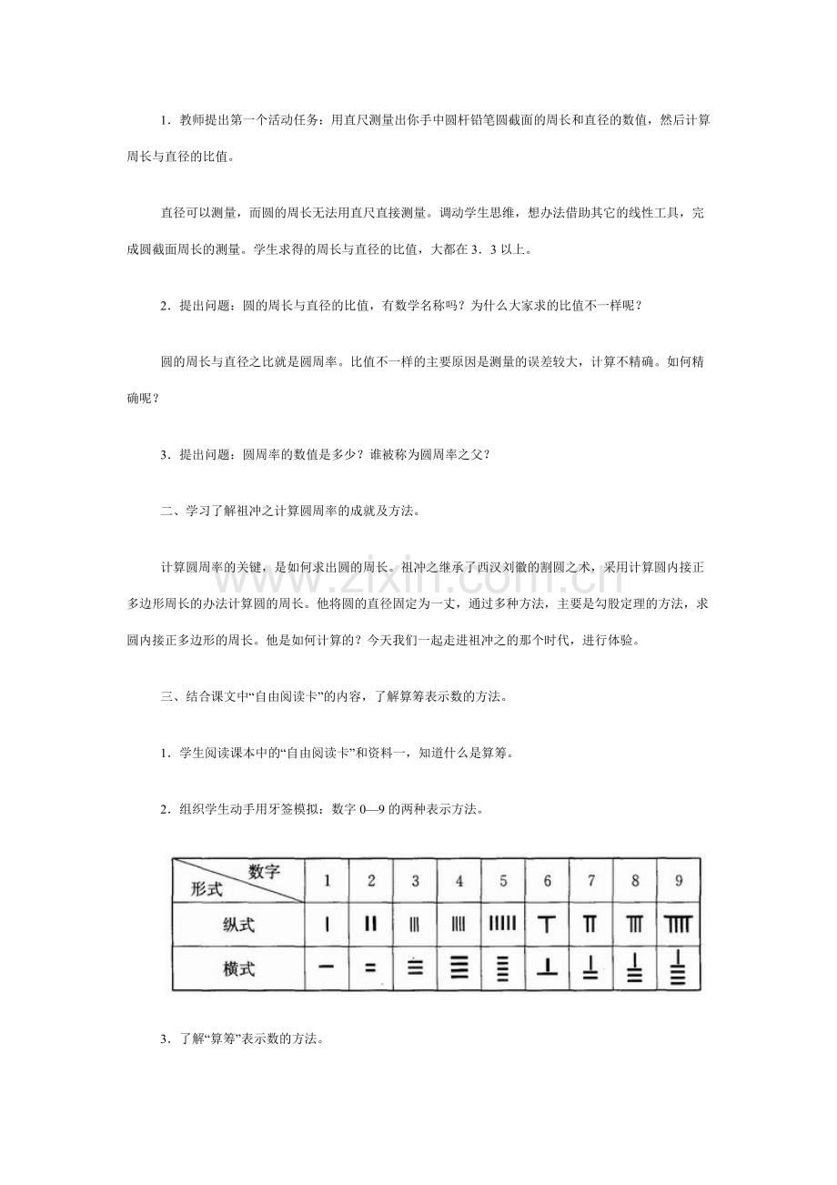 七年级历史承上启下的魏晋南北朝文化4.doc_第2页