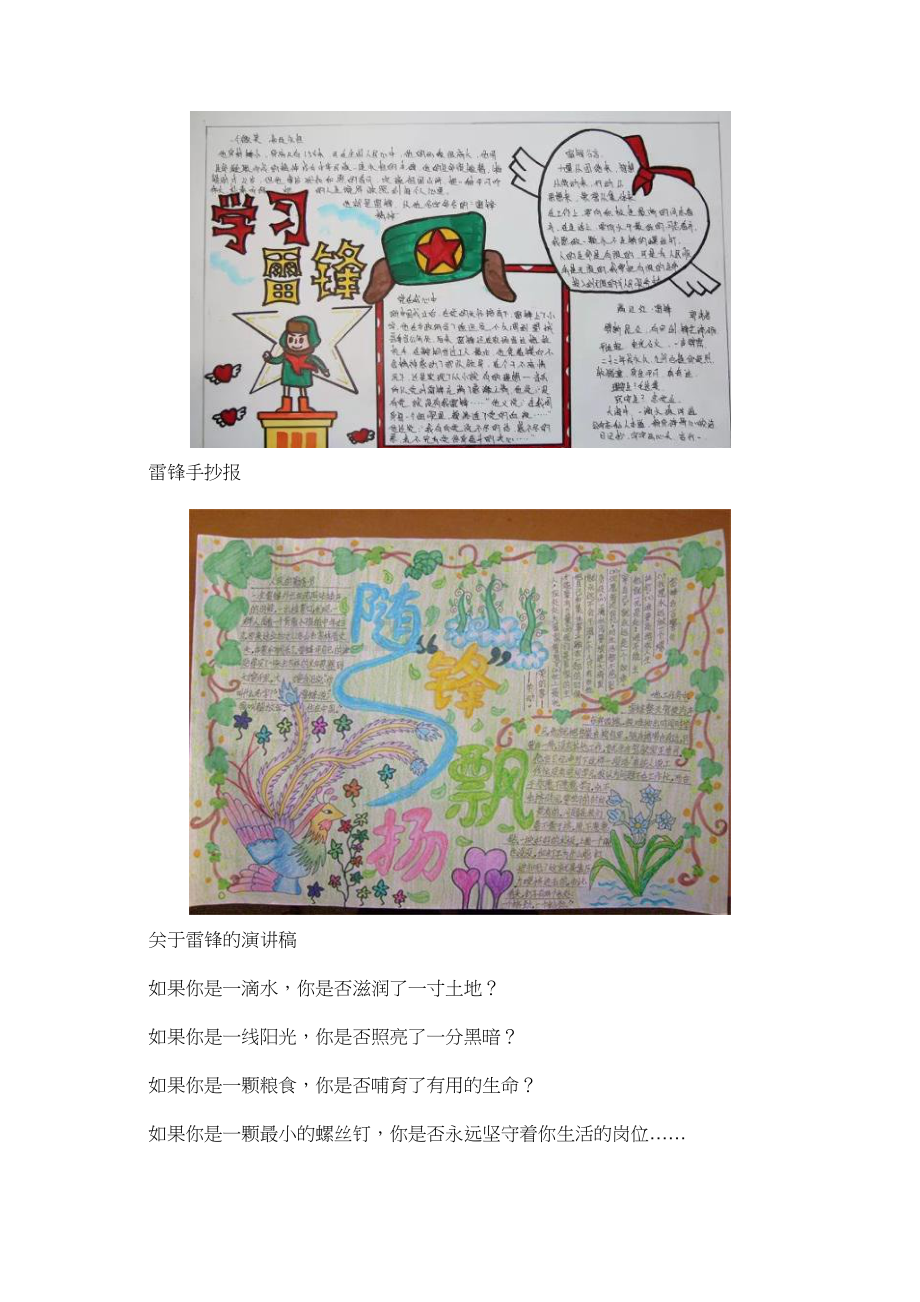 雷锋手抄报简单.doc_第2页