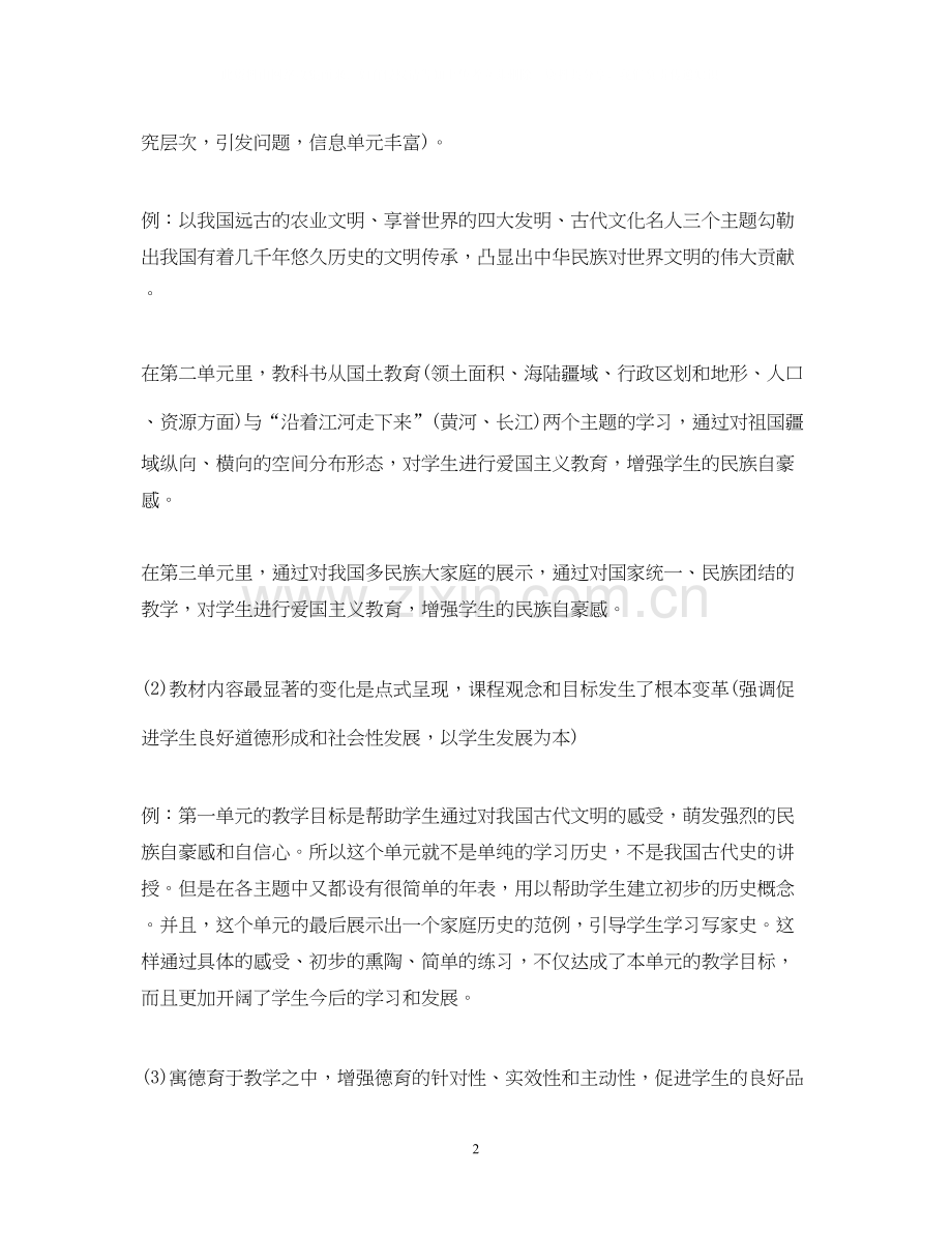 五年级思品教学计划.docx_第2页