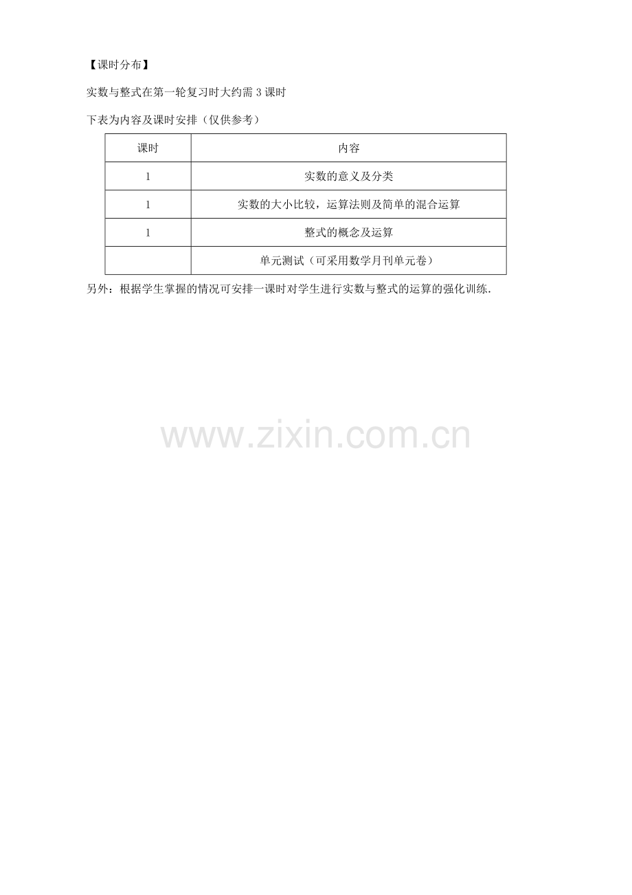 2007年江苏省苏州市中考数学复习教案 实数与整式.doc_第2页