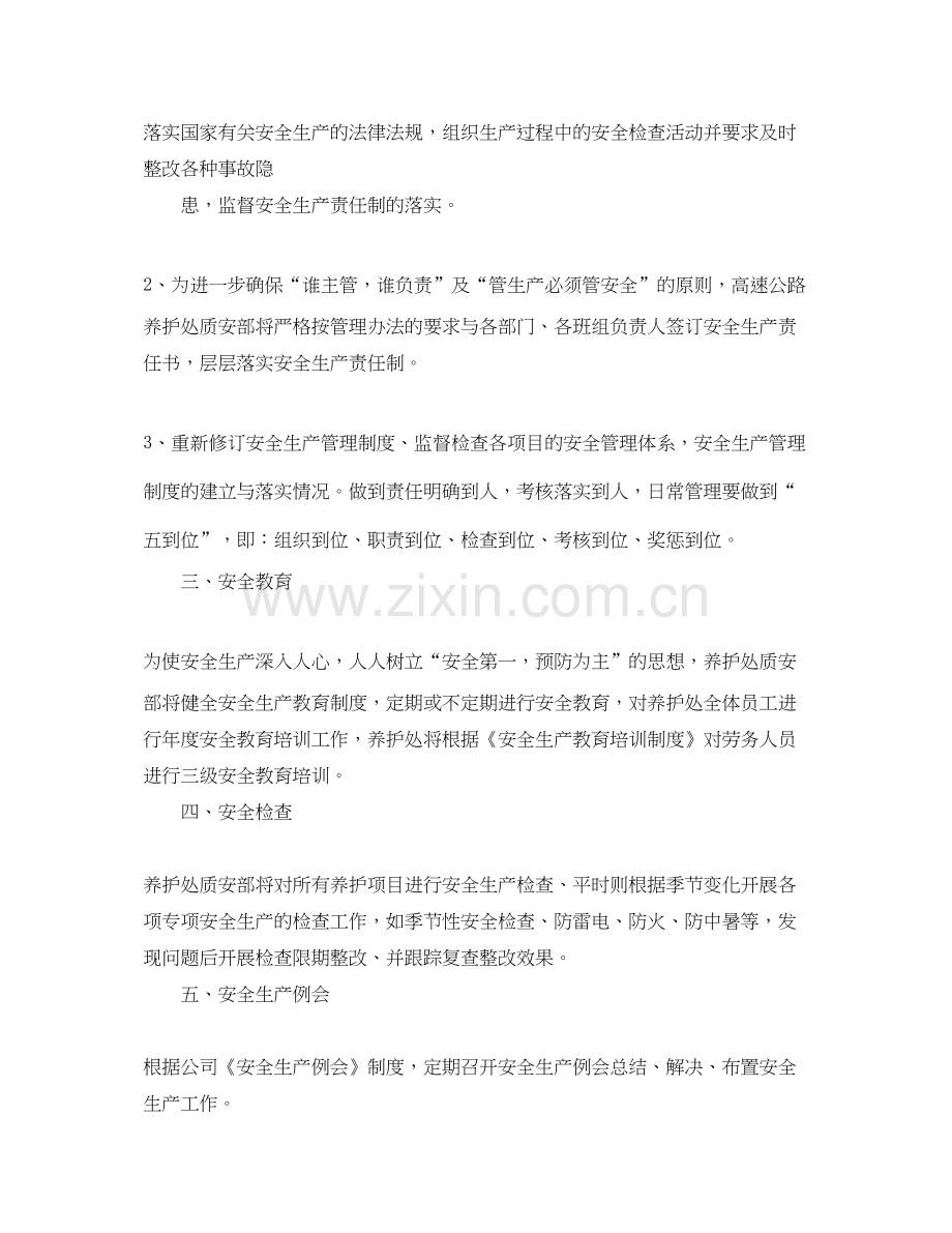安全生产每月工作计划.docx_第2页