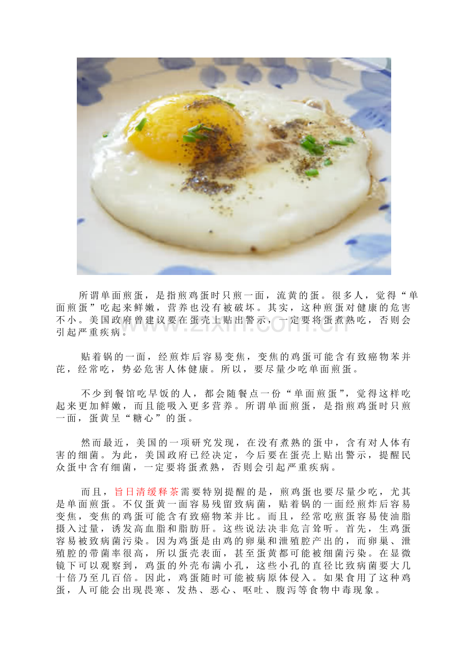 旨日清缓释茶建议 少吃单面煎蛋.doc_第1页