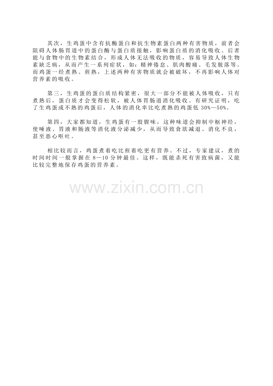 旨日清缓释茶建议 少吃单面煎蛋.doc_第2页