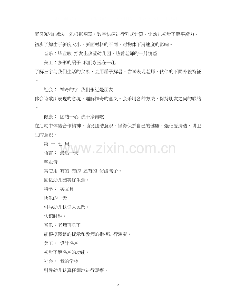 6月大班月计划.docx_第2页