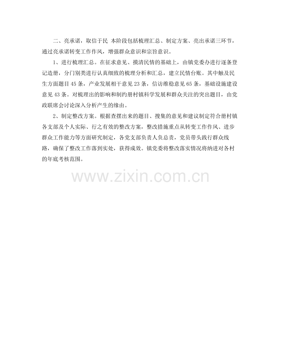 党员破除四风活动总结.docx_第2页
