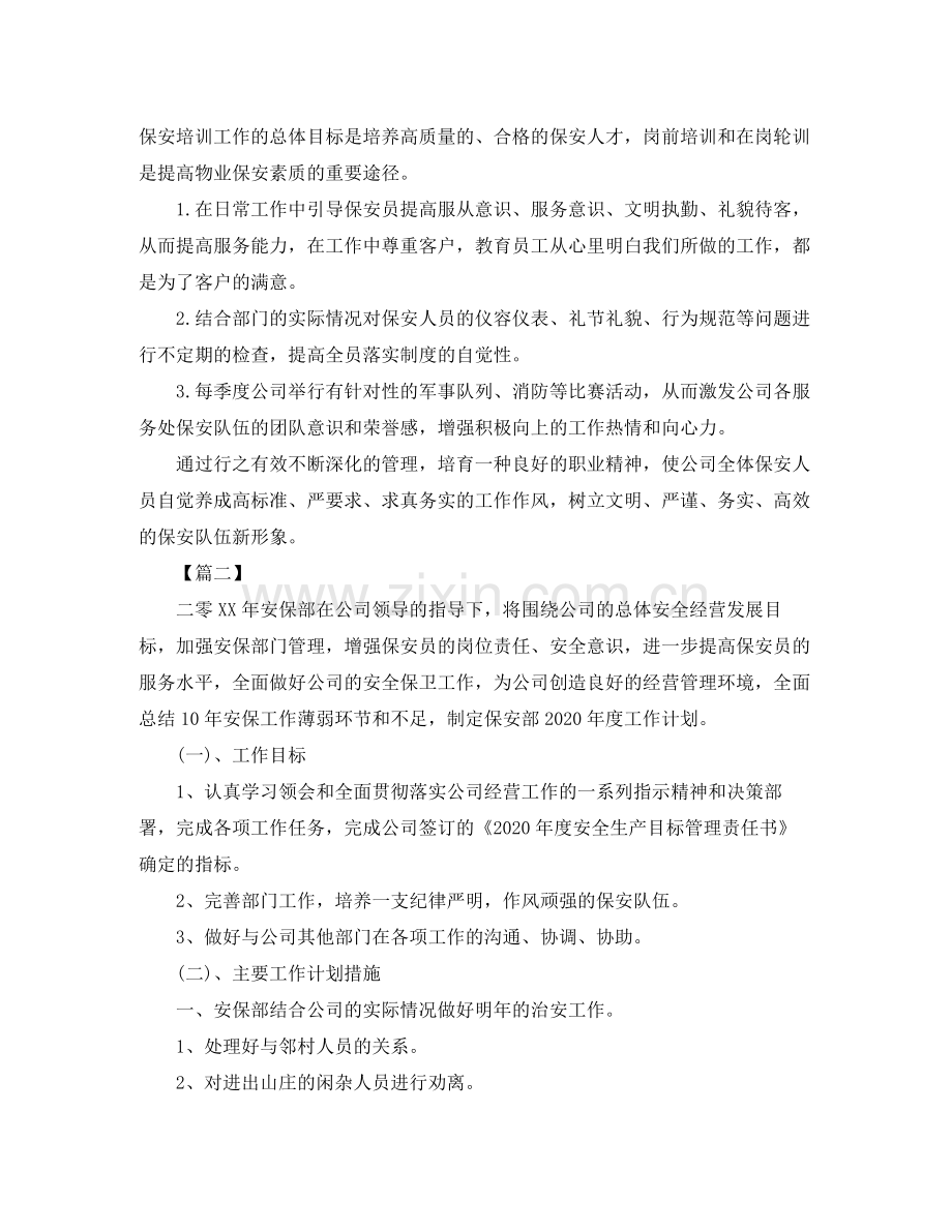 2020年保安部工作计划.docx_第2页