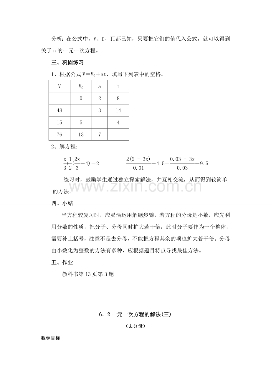 七年级数学上册3.3解一元一次方程教案6人教版.doc_第2页