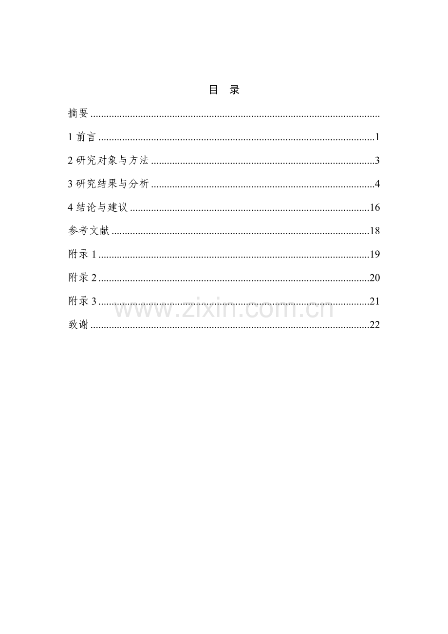 高校定向越野运动员专项体能训练的研究论文-本科论文.doc_第2页