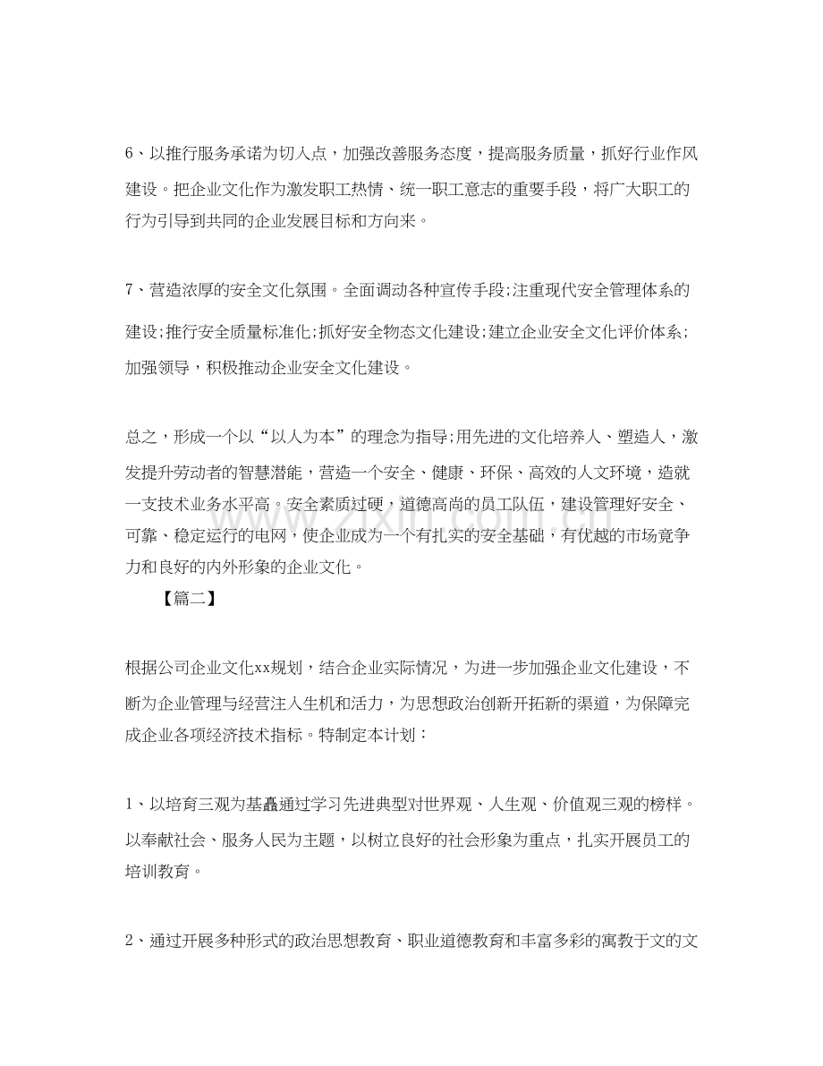 企业文化建设学习计划.docx_第2页