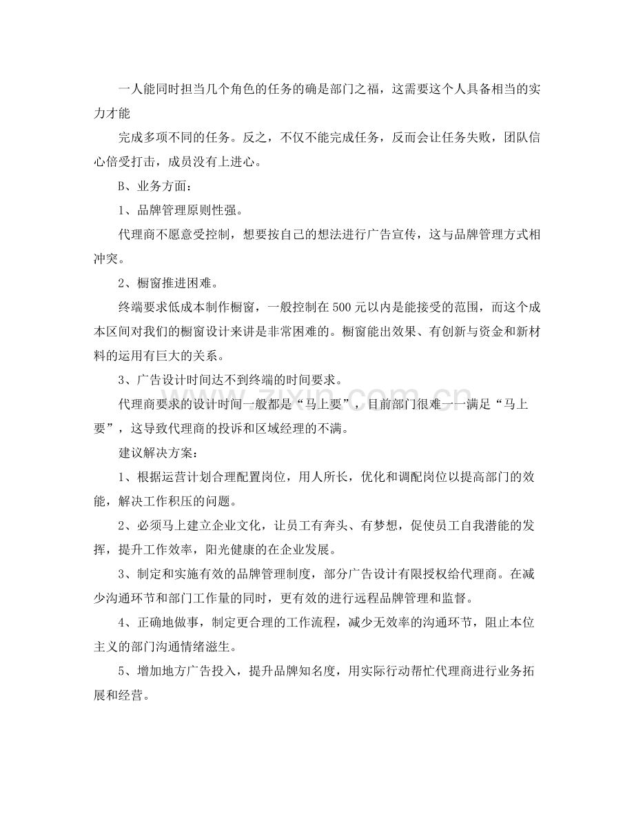 公司品牌宣传年终工作总结.docx_第2页