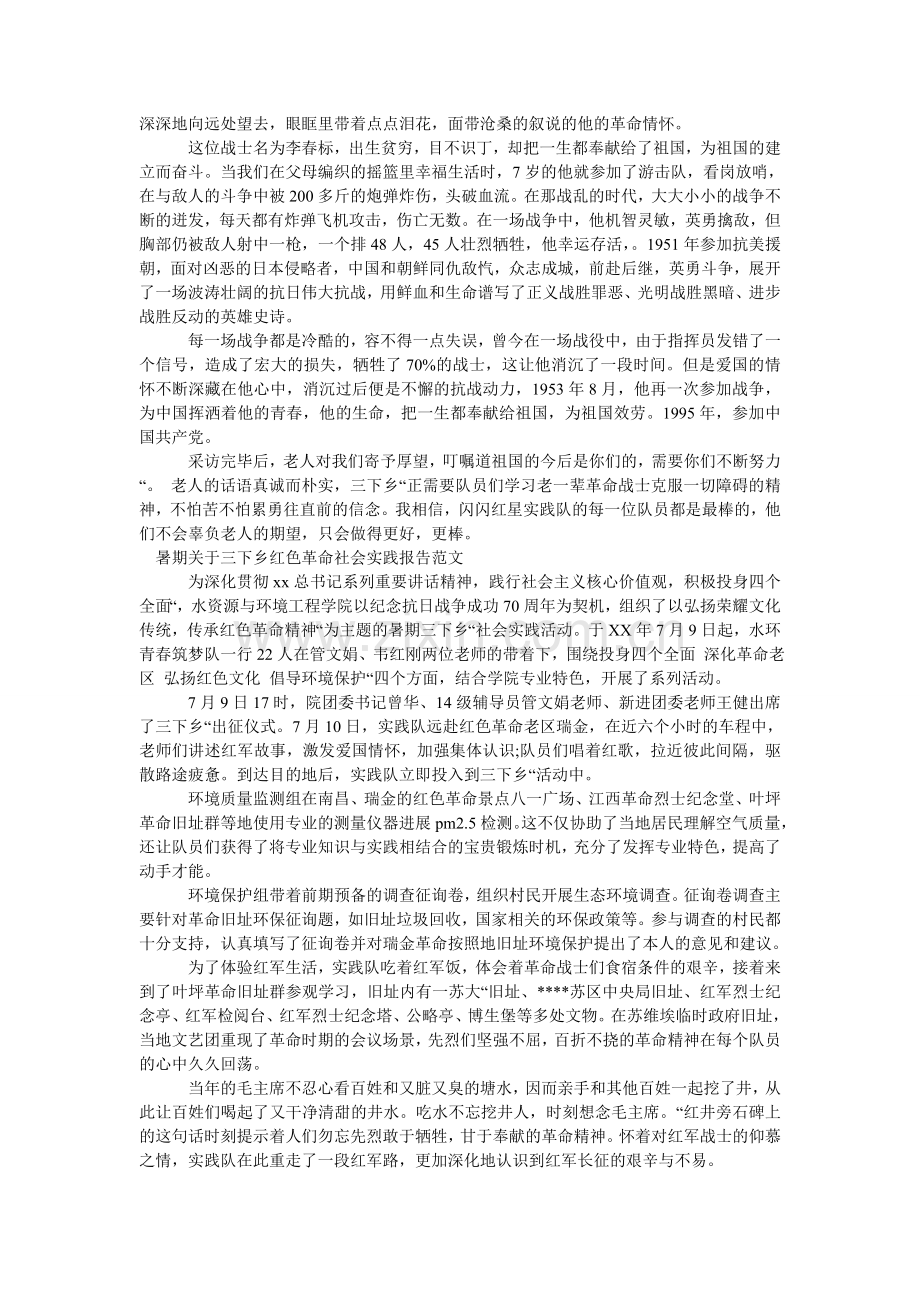 2024红色革命社会实践报告4篇.doc_第2页