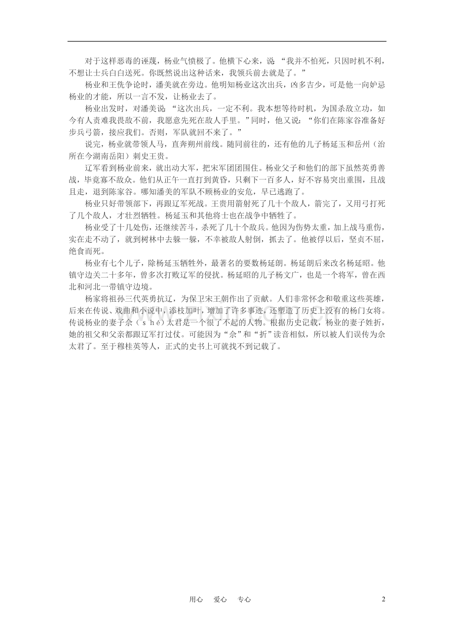 高中语文-历史典故：杨家将一门忠勇作文素材.doc_第2页
