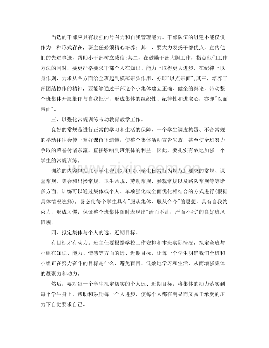 2020年低年级班主任工作计划.docx_第2页