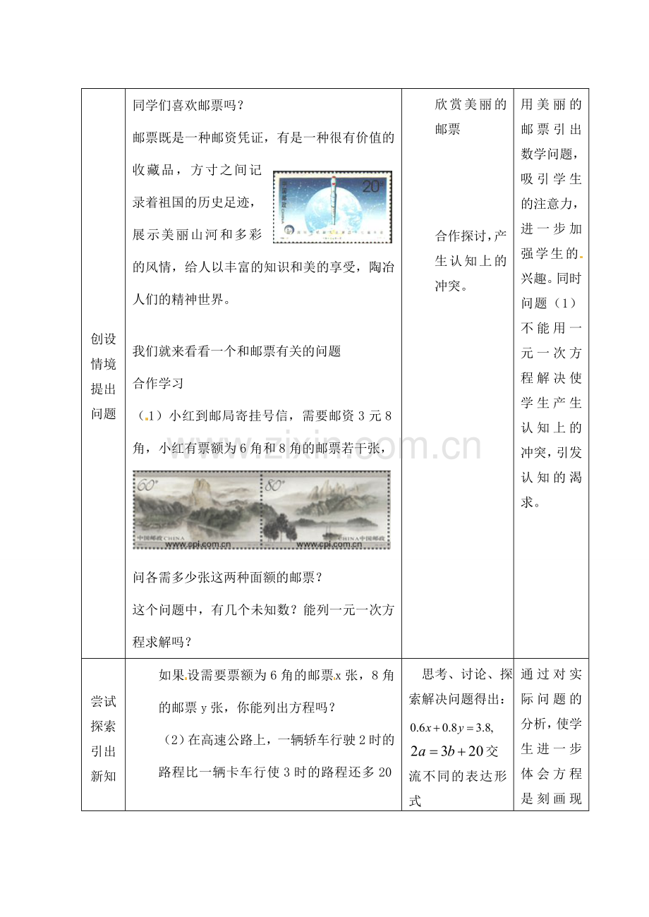 浙江省泰顺县新城学校七年级数学下册 4.1 二元一次方程教案 浙教版.doc_第2页