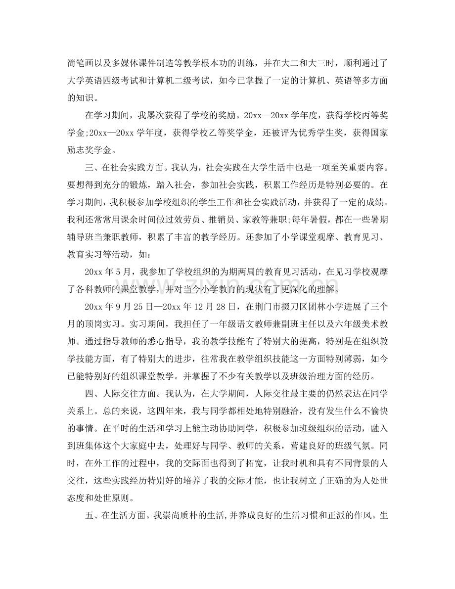 毕业生自我参考总结范文2017（通用）.doc_第2页