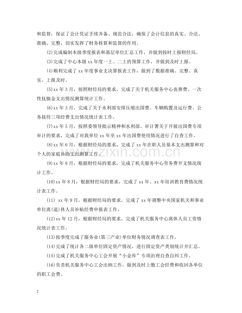单位会计年终个人工作总结.docx_第2页