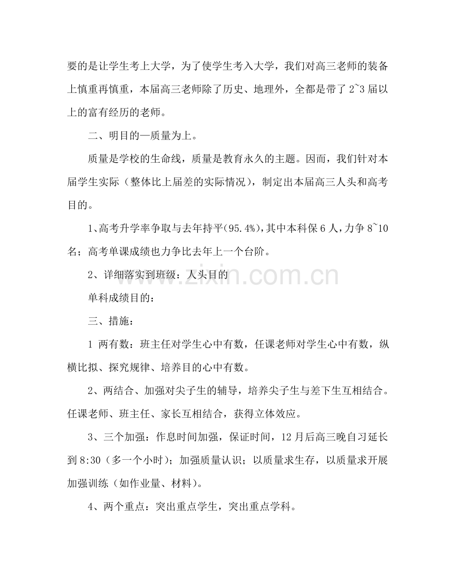 班主任工作范文高中班主任工作计划.doc_第2页