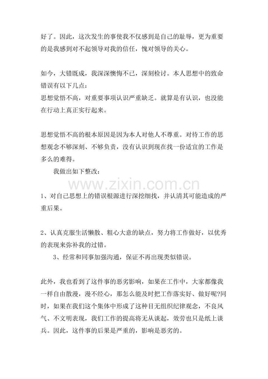 单位的检讨书写范文.doc_第2页
