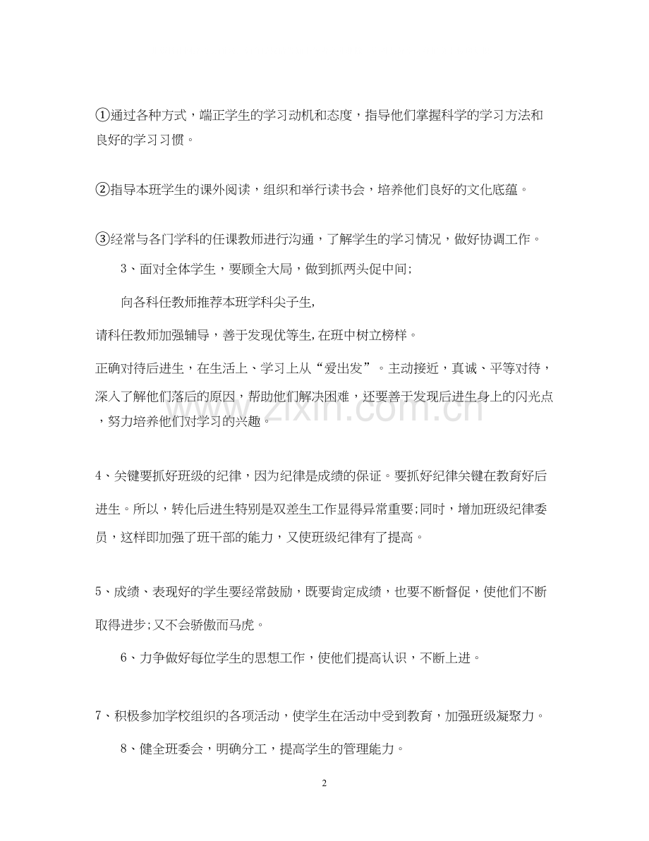 四年级上册班务工作计划表.docx_第2页