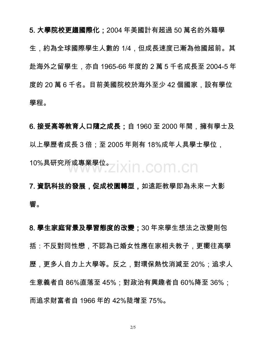 近四十年美国高等教育之成败与未来挑战.doc_第2页