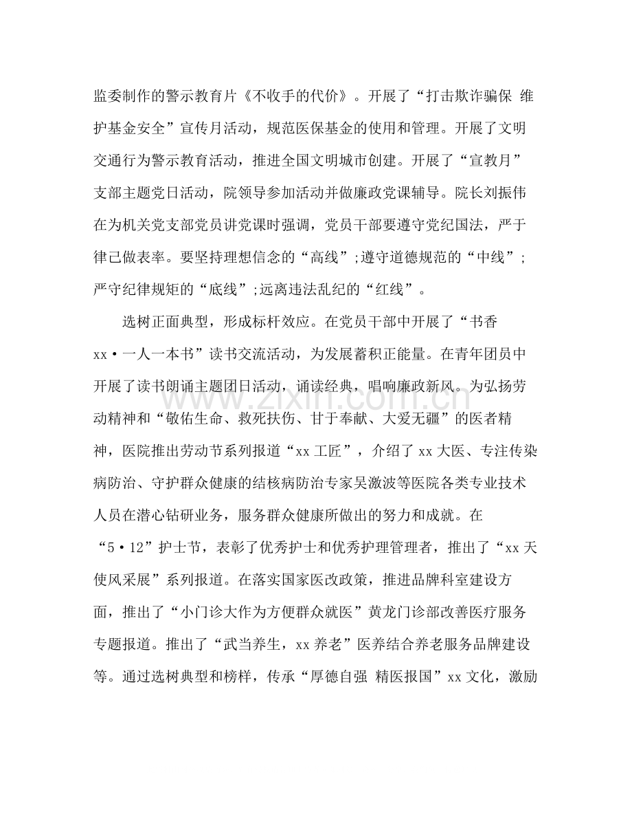 党风廉政宣传教育月活动总结.docx_第2页