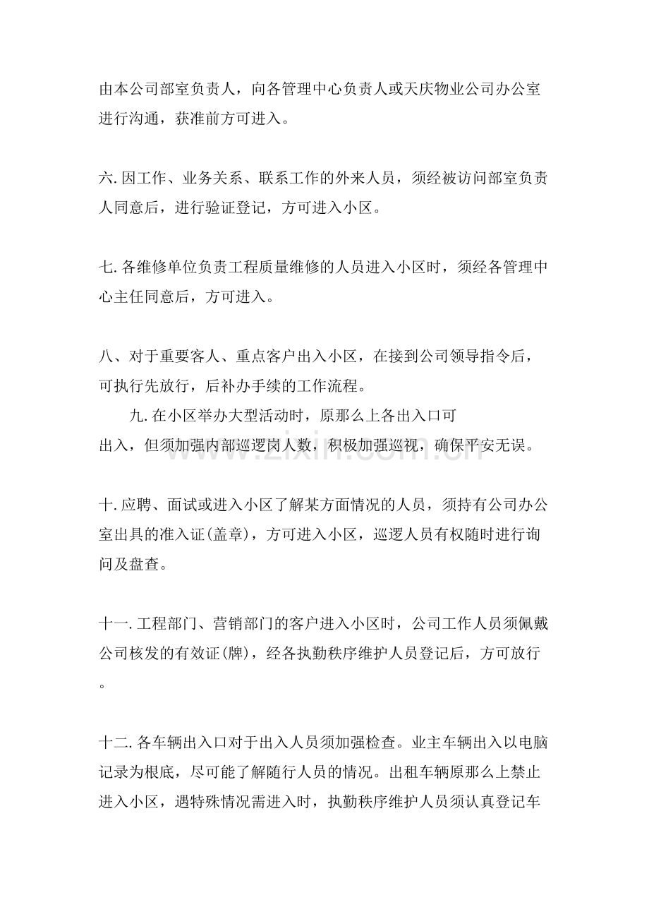 物业公司小区出入人员管理规定范文.doc_第2页