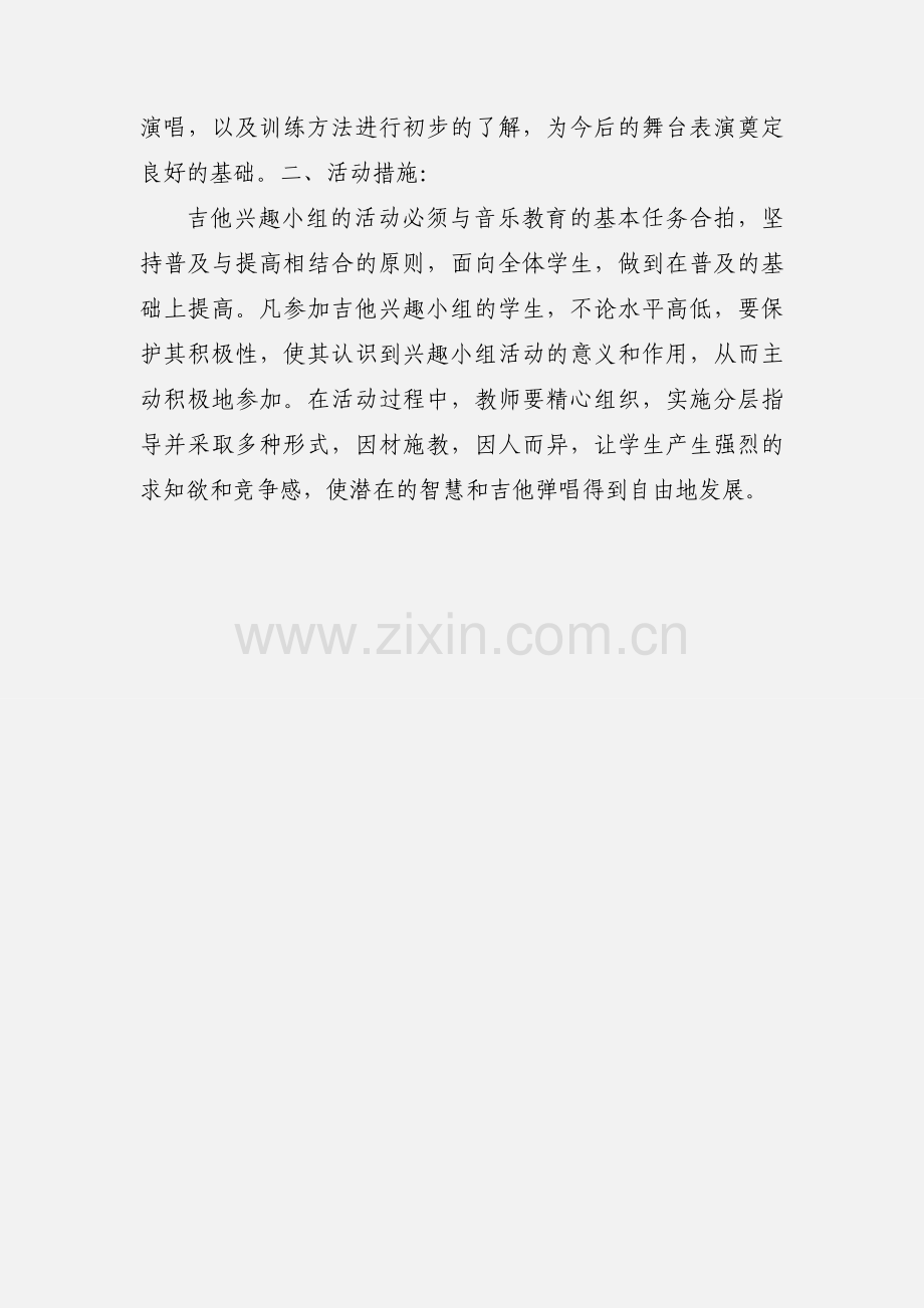 吉他兴趣小组活动安排.docx_第2页