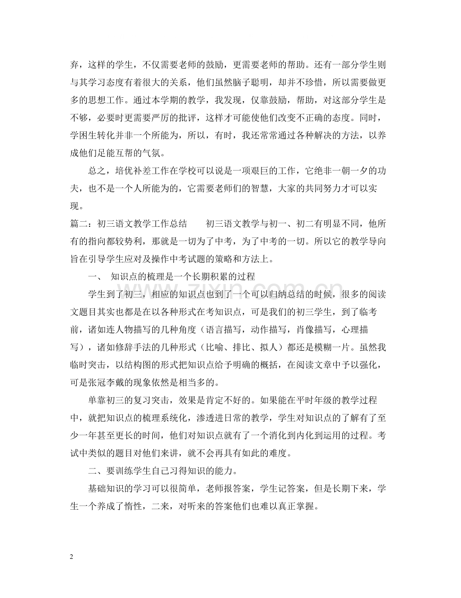 语文培优辅差工作总结.docx_第2页