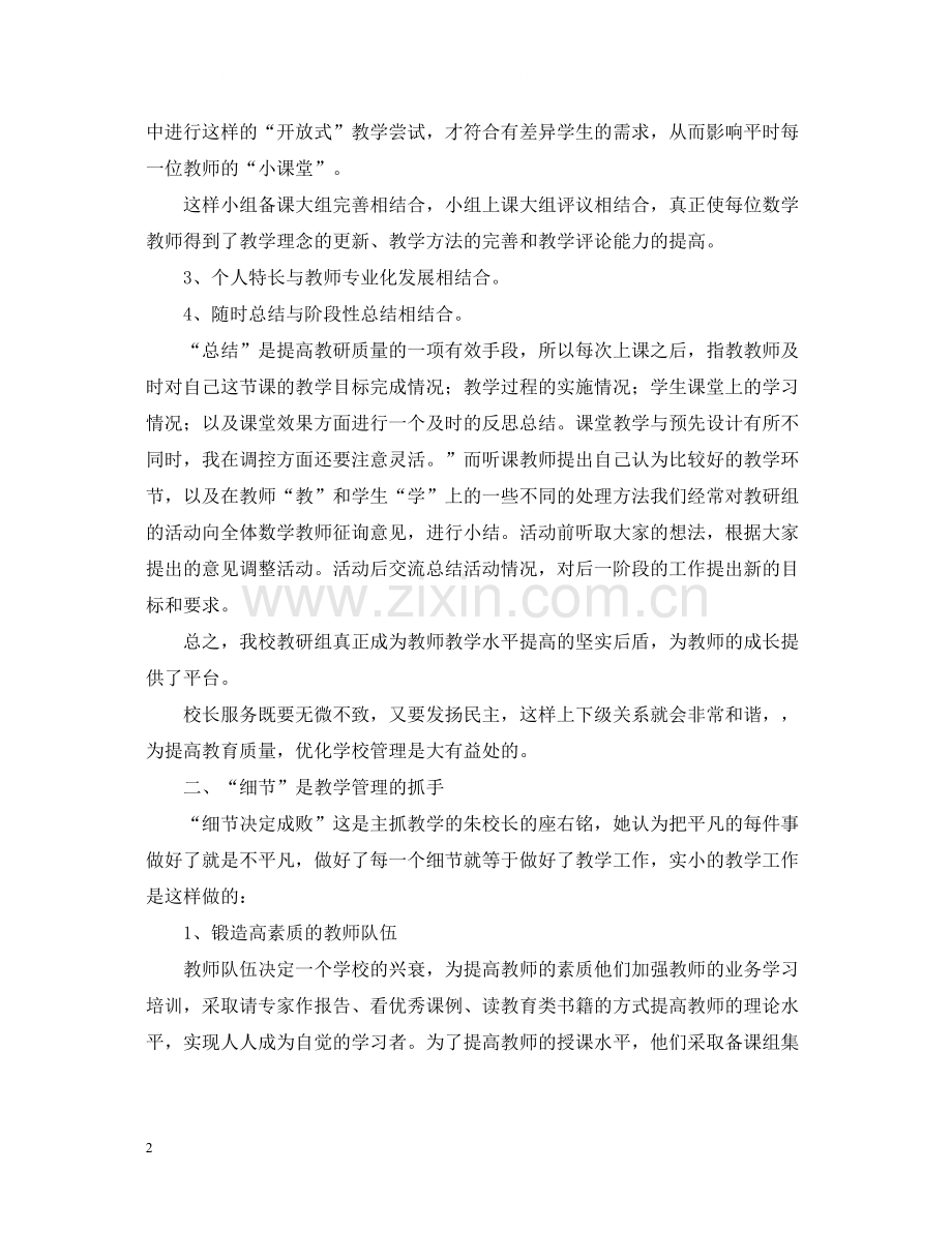 教师课改学习总结范文.docx_第2页