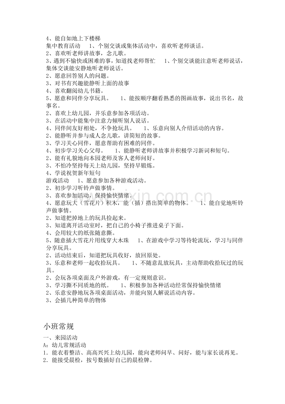 托班常规细则.doc_第2页