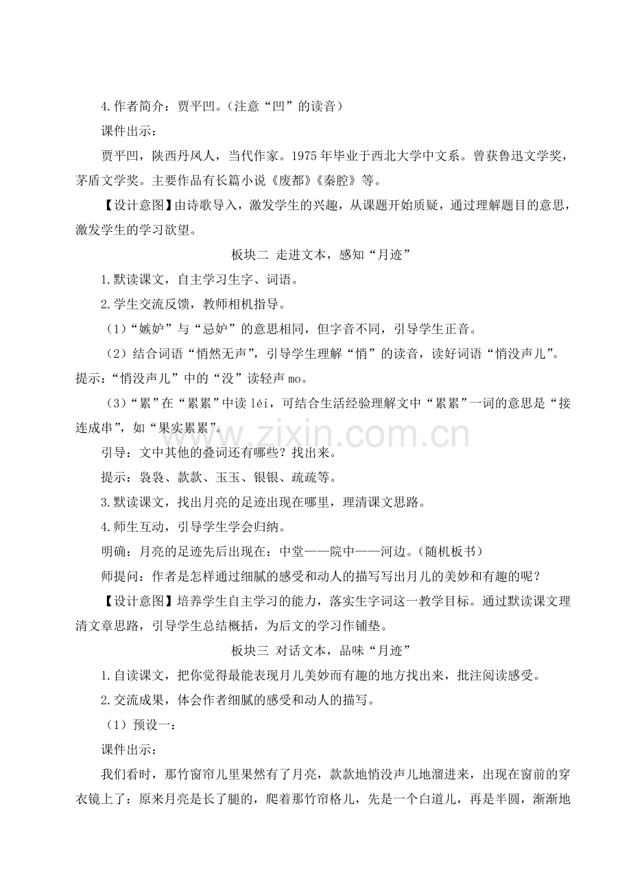 部编版五年级上册语文(月迹)教案.doc_第2页