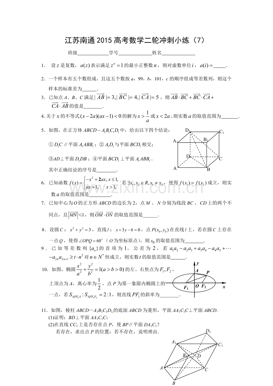 江苏南通2015高考数学二轮冲刺小练7.doc_第1页