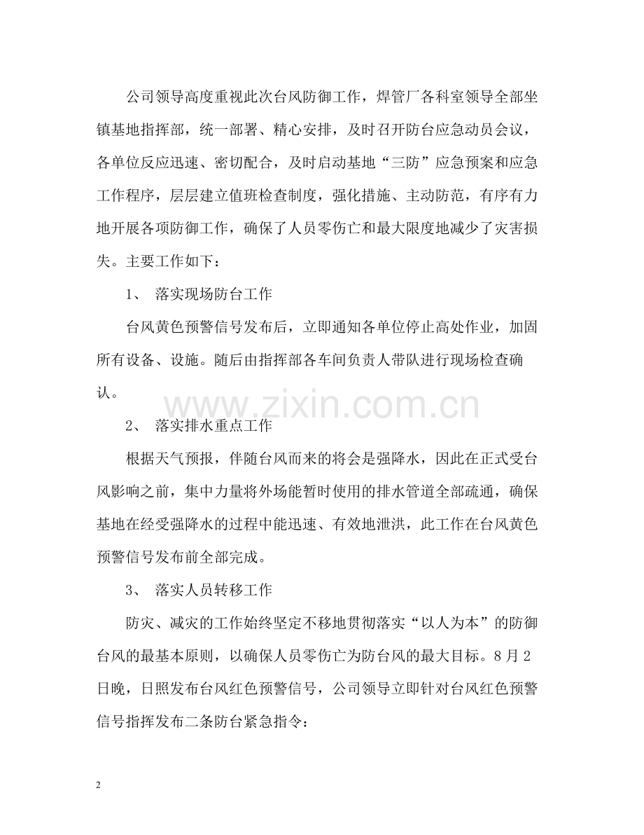 防御台风工作总结.docx_第2页
