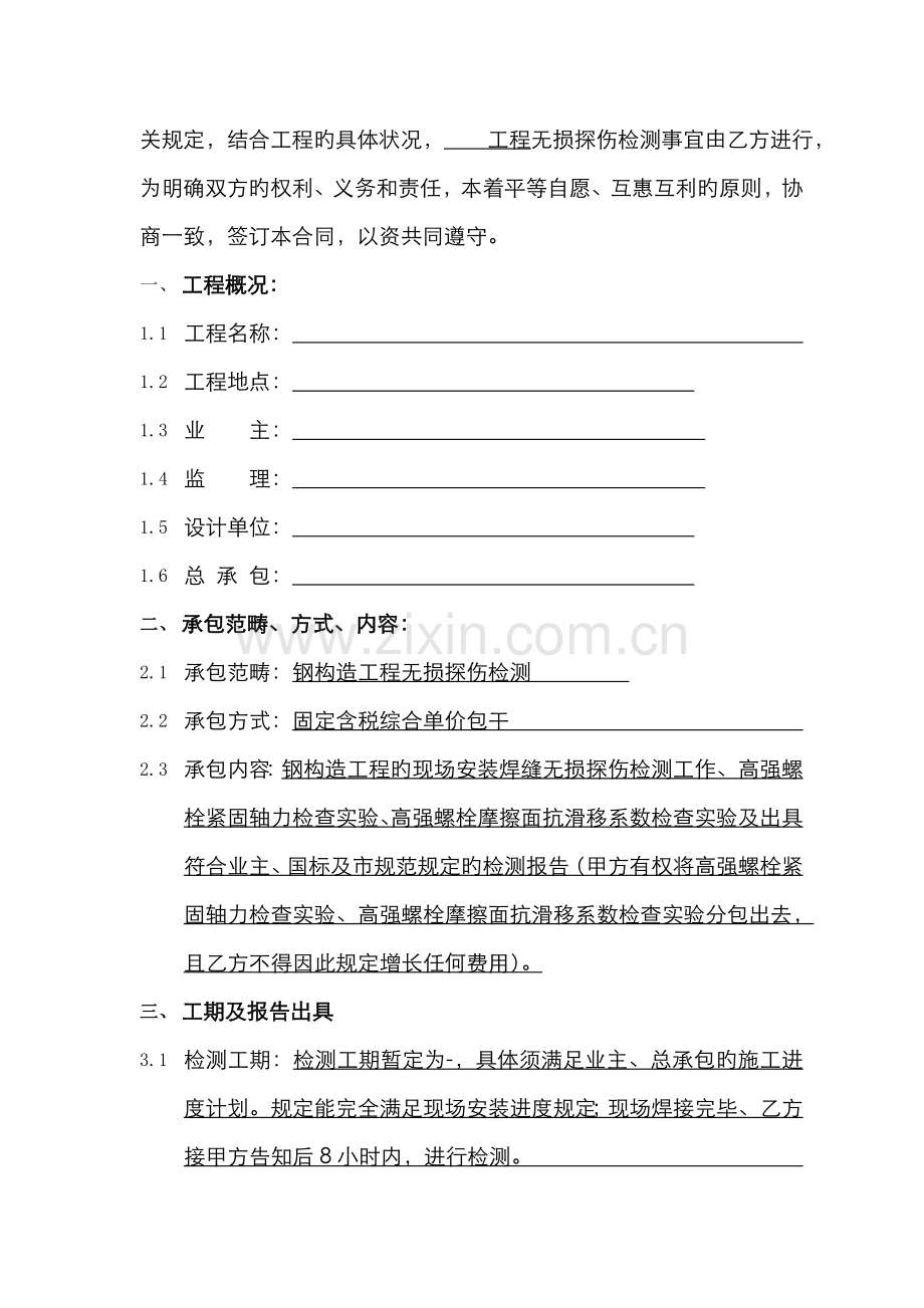 钢结构无损检测规定合同.docx_第2页